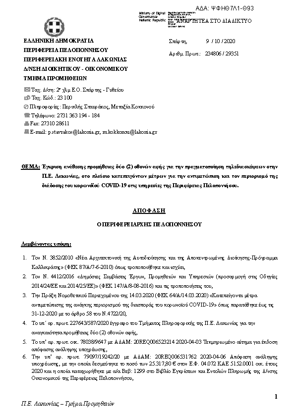 Πρώτη σελίδα του εγγράφου