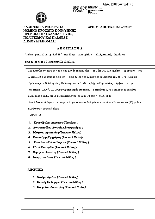 Πρώτη σελίδα του εγγράφου