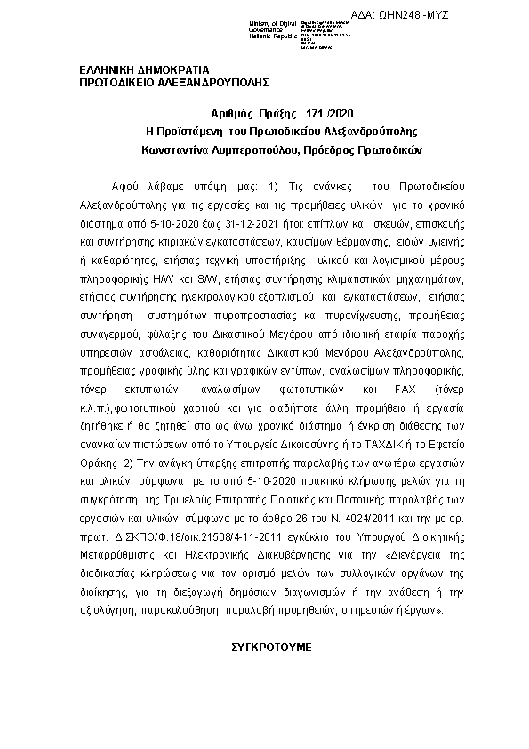 Πρώτη σελίδα του εγγράφου