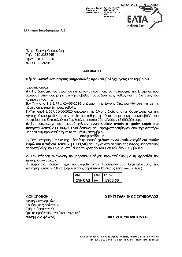 Πρώτη σελίδα του εγγράφου