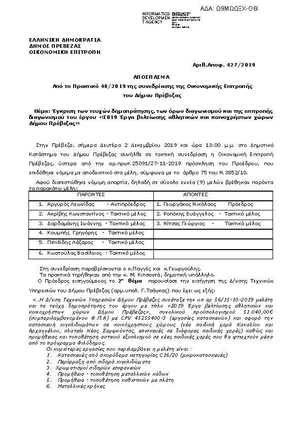 Πληροφορίες και προεπισκόπηση εγγράφου