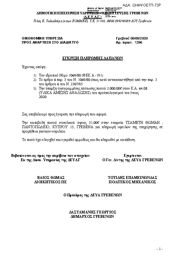 Πρώτη σελίδα του εγγράφου