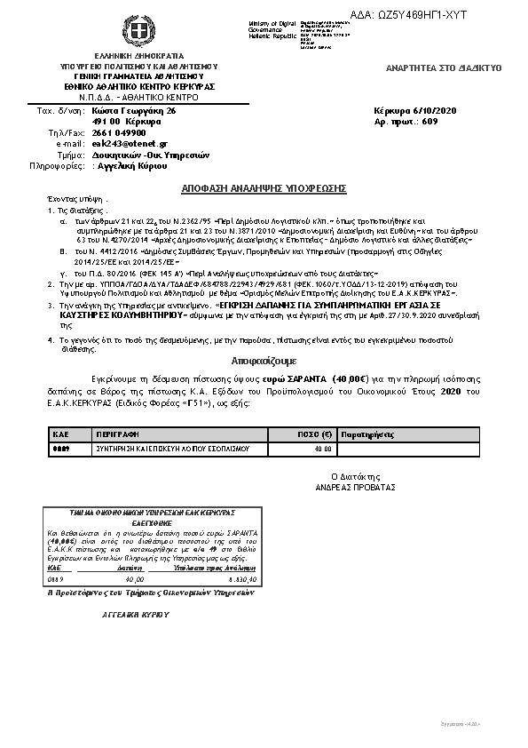 Πρώτη σελίδα του εγγράφου