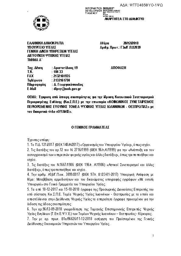 Πρώτη σελίδα του εγγράφου