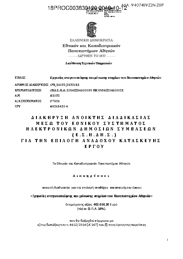 Πρώτη σελίδα του εγγράφου