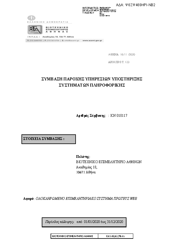 Πληροφορίες και προεπισκόπηση εγγράφου