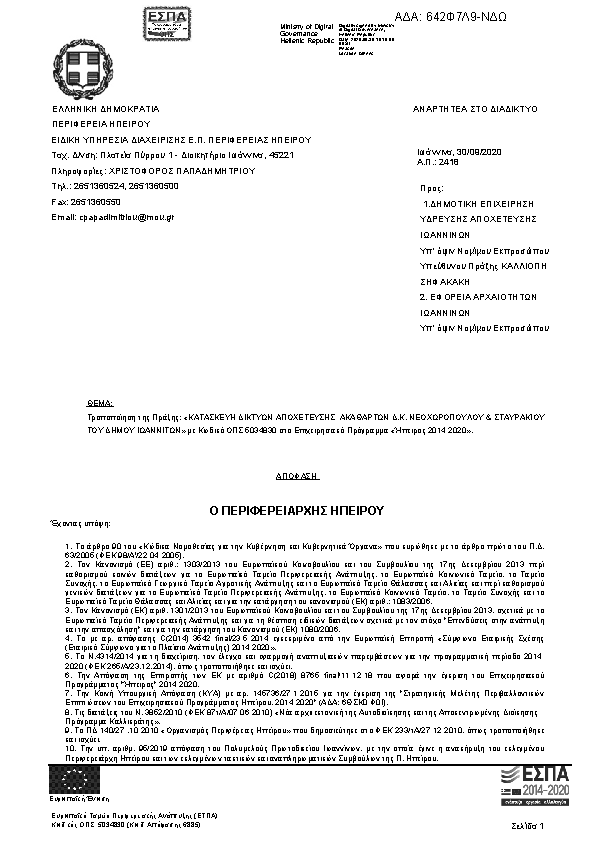 Πρώτη σελίδα του εγγράφου