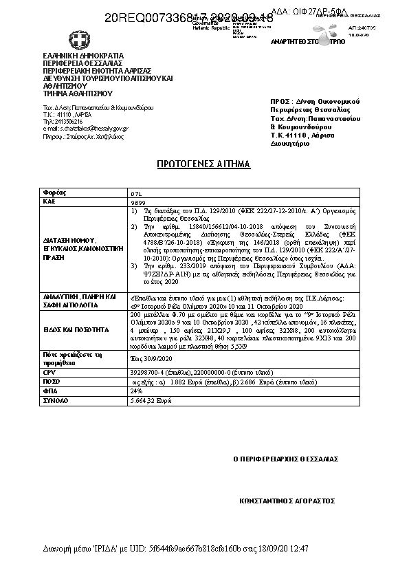 Πληροφορίες και προεπισκόπηση εγγράφου