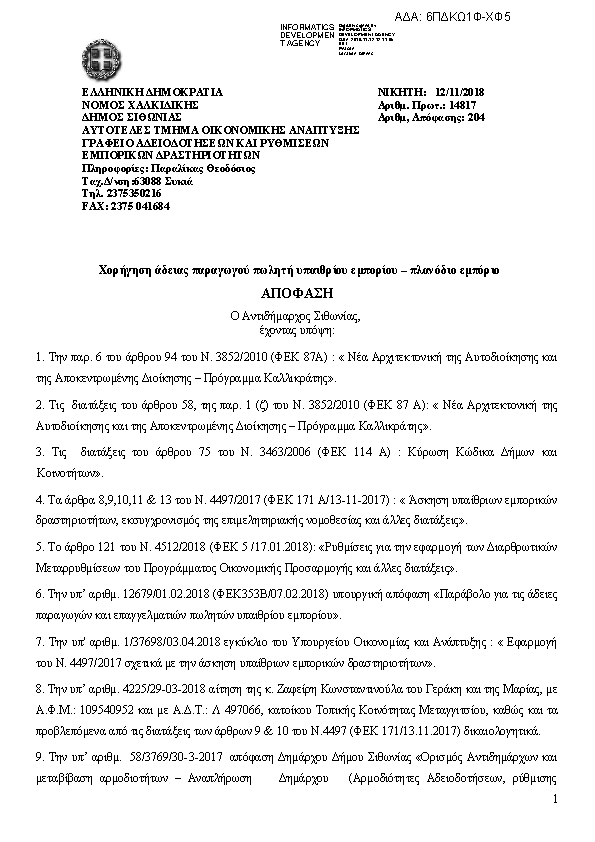 Πρώτη σελίδα του εγγράφου