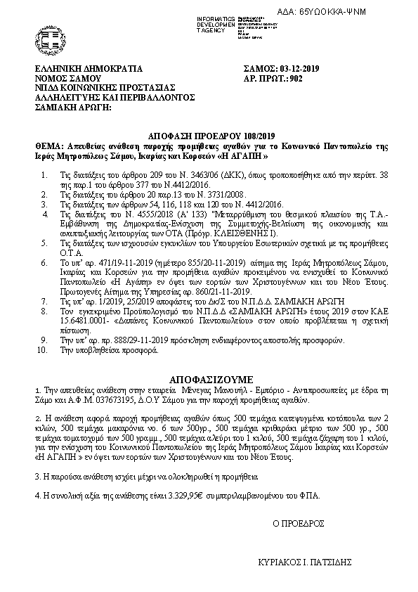 Πρώτη σελίδα του εγγράφου