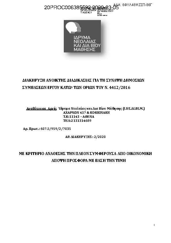 Πρώτη σελίδα του εγγράφου