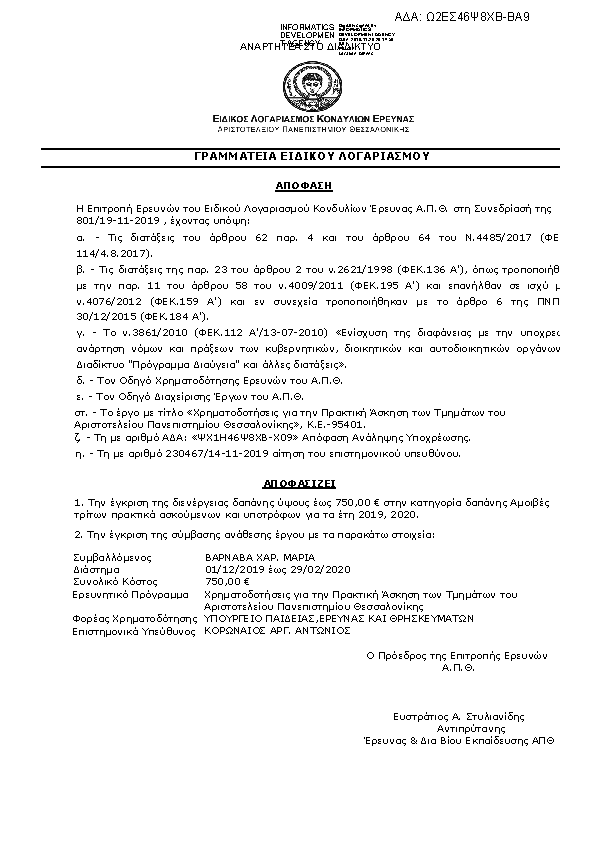 Πληροφορίες και προεπισκόπηση εγγράφου