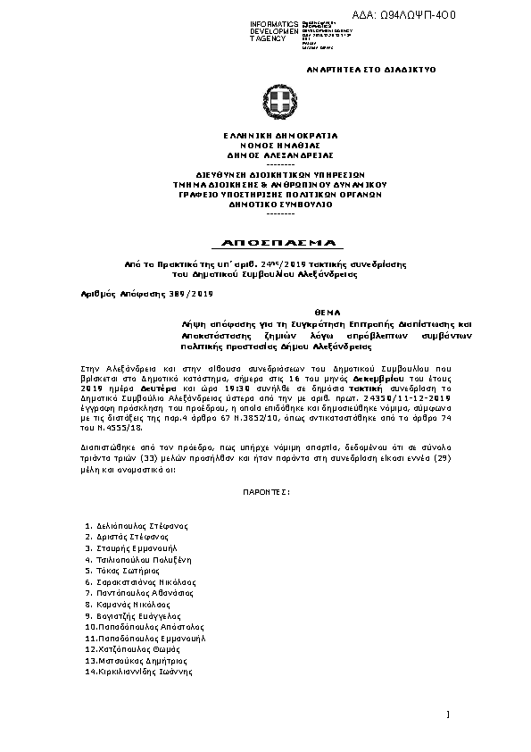 Πληροφορίες και προεπισκόπηση εγγράφου