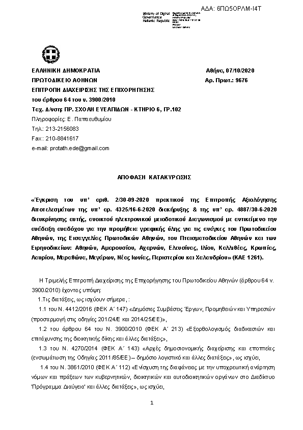 Πρώτη σελίδα του εγγράφου