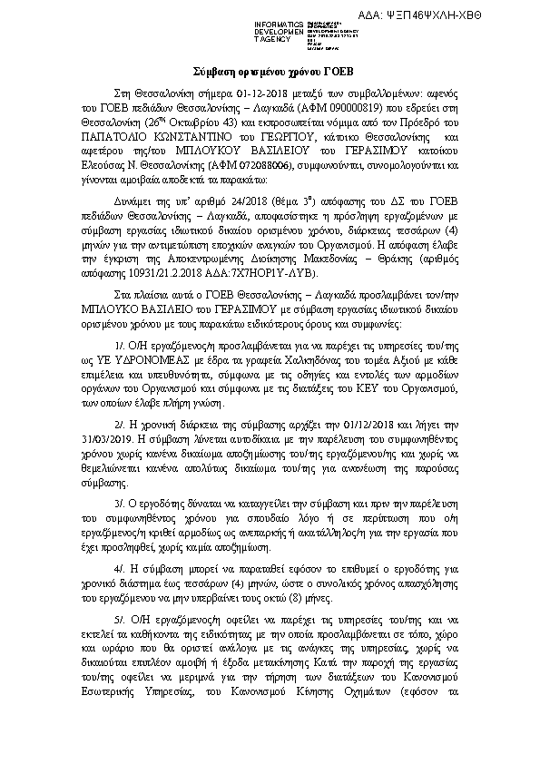 Πρώτη σελίδα του εγγράφου