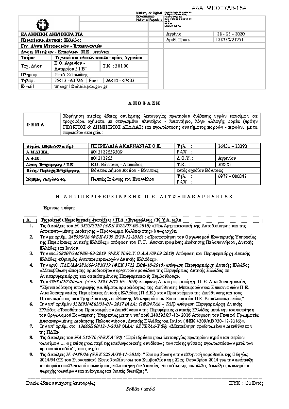 Πρώτη σελίδα του εγγράφου