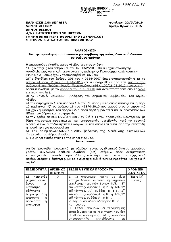 Πληροφορίες και προεπισκόπηση εγγράφου