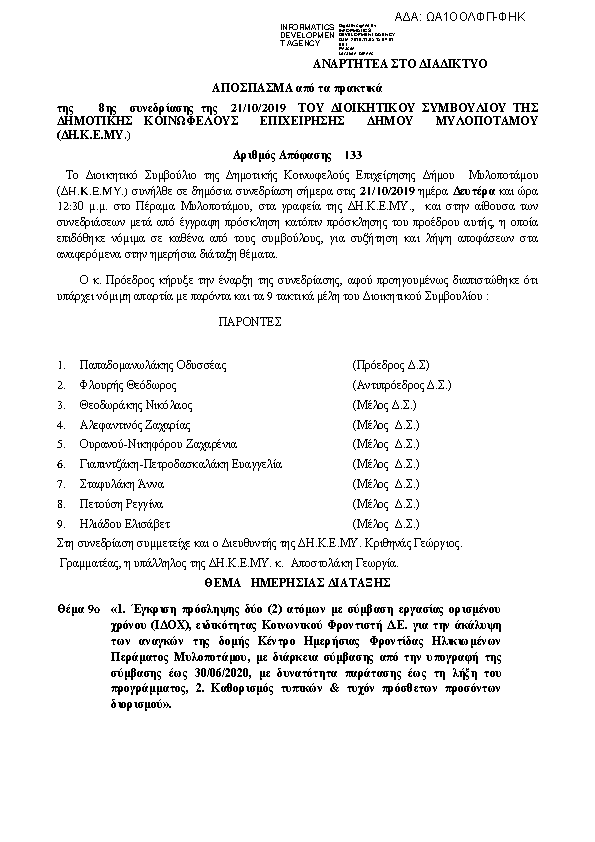 Πληροφορίες και προεπισκόπηση εγγράφου
