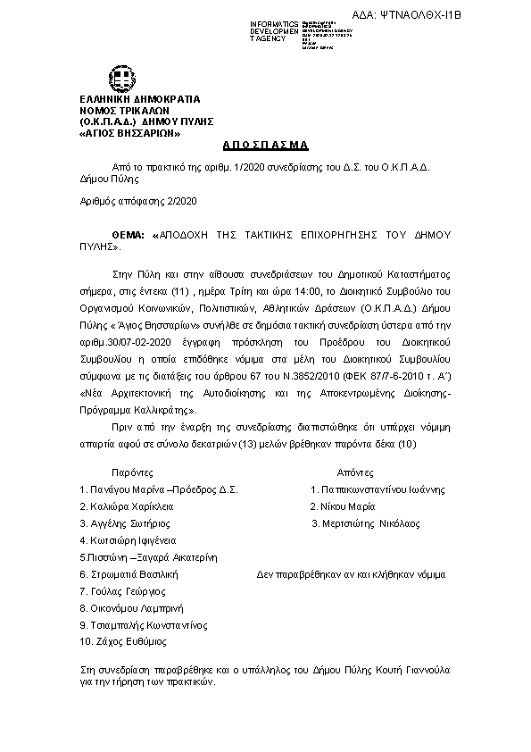 Πρώτη σελίδα του εγγράφου