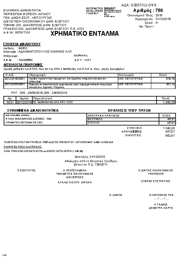 Πρώτη σελίδα του εγγράφου