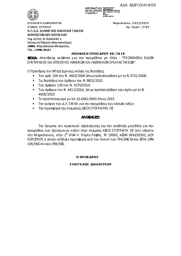 Πληροφορίες και προεπισκόπηση εγγράφου