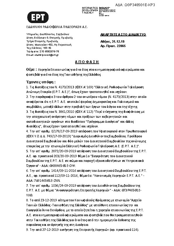 Πρώτη σελίδα του εγγράφου