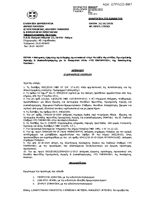 Πληροφορίες και προεπισκόπηση εγγράφου