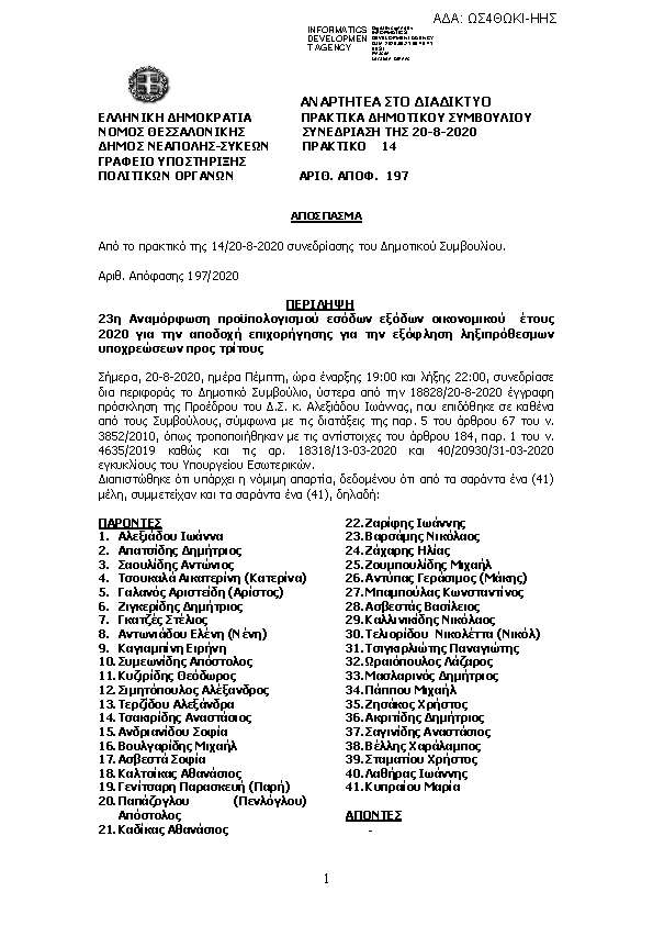 Πρώτη σελίδα του εγγράφου