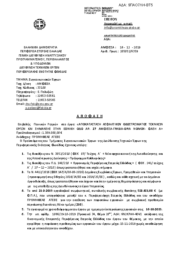 Πληροφορίες και προεπισκόπηση εγγράφου