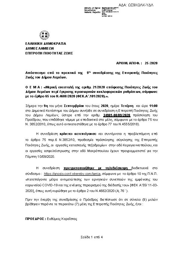 Πρώτη σελίδα του εγγράφου