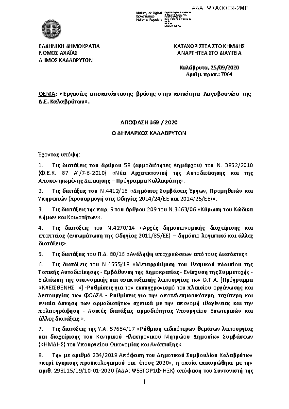 Πρώτη σελίδα του εγγράφου