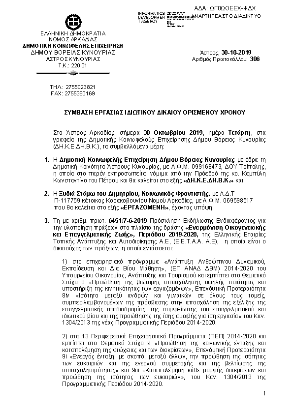 Πρώτη σελίδα του εγγράφου