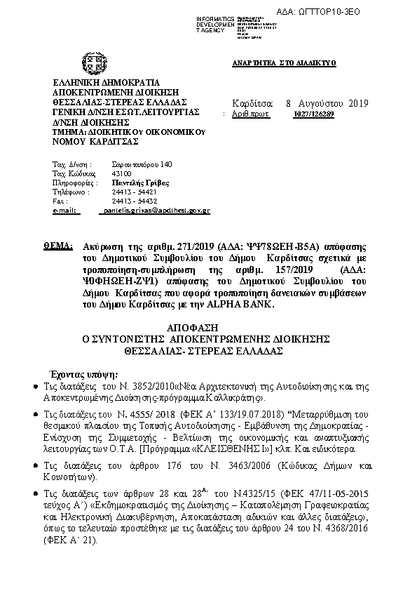 Πρώτη σελίδα του εγγράφου