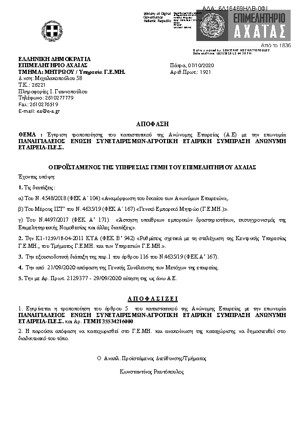 Πρώτη σελίδα του εγγράφου