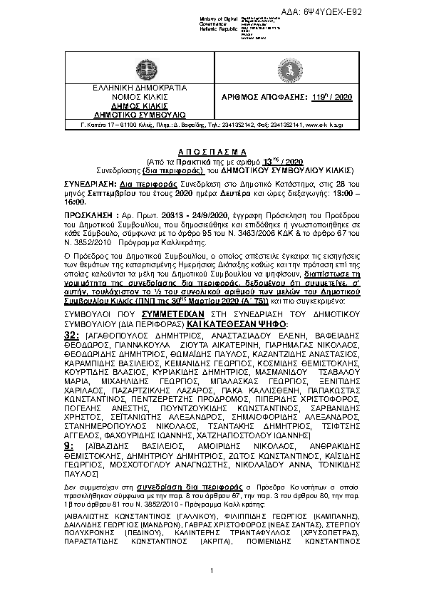 Πρώτη σελίδα του εγγράφου