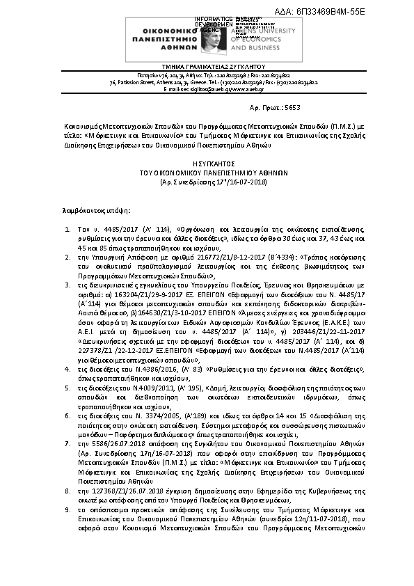 Πληροφορίες και προεπισκόπηση εγγράφου