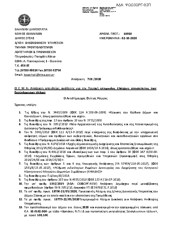 Πρώτη σελίδα του εγγράφου