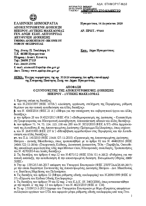 Πρώτη σελίδα του εγγράφου