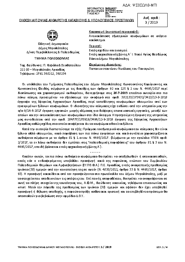 Πληροφορίες και προεπισκόπηση εγγράφου