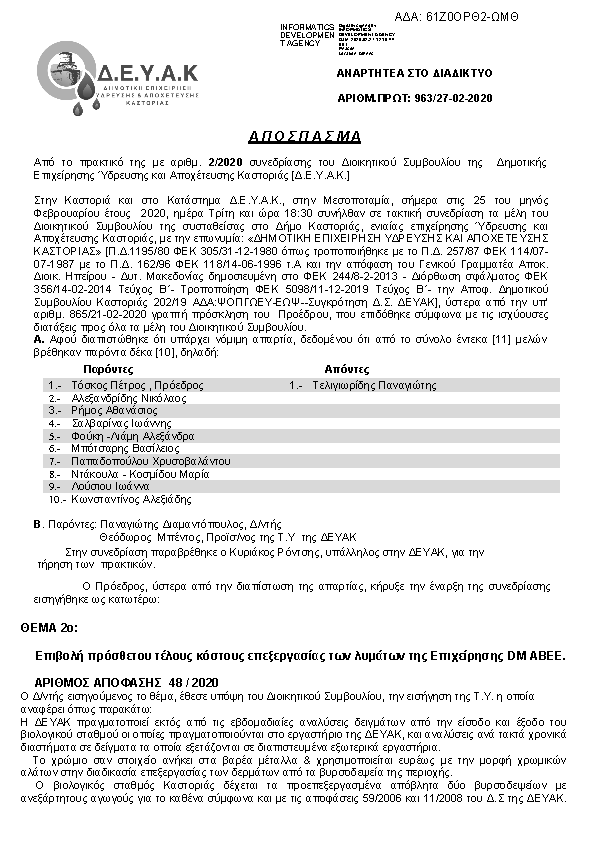 Πρώτη σελίδα του εγγράφου