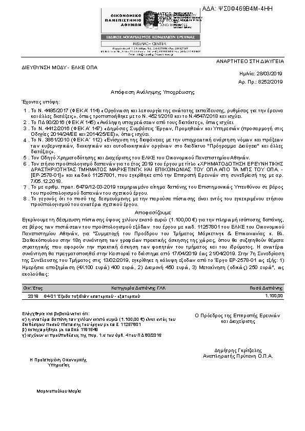 Πληροφορίες και προεπισκόπηση εγγράφου