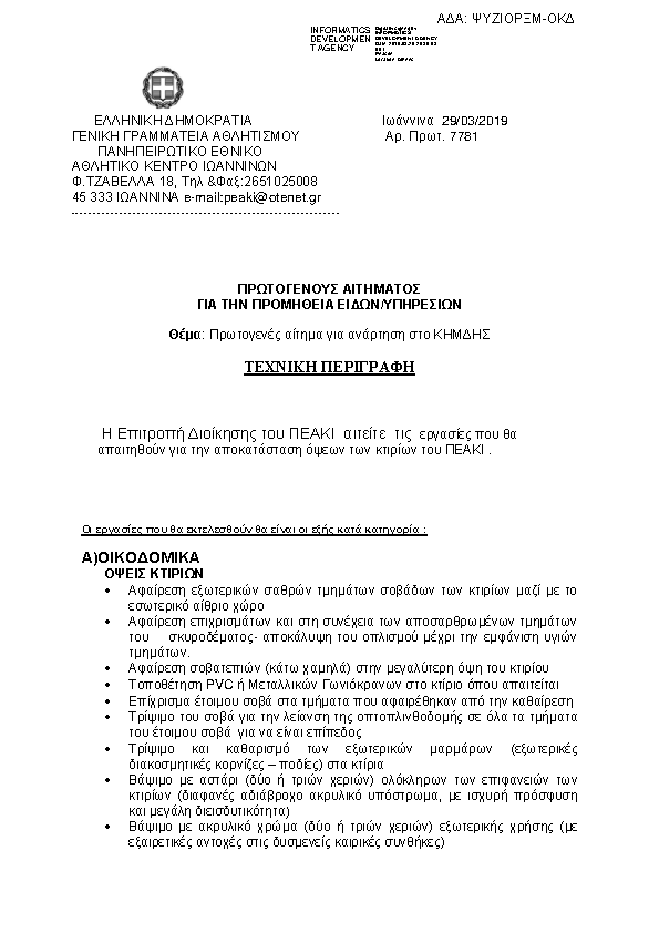 Πληροφορίες και προεπισκόπηση εγγράφου