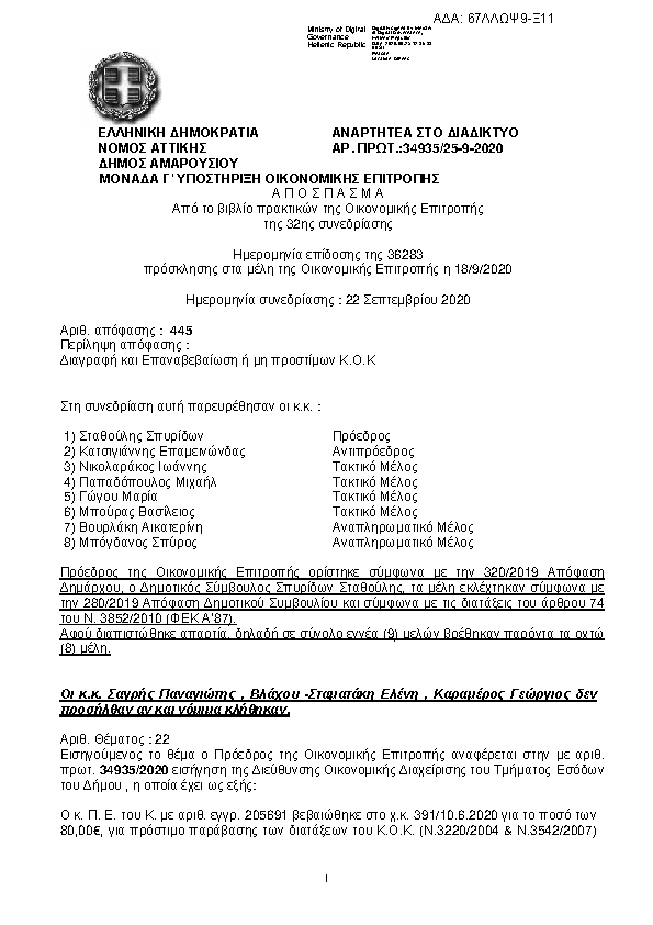 Πληροφορίες και προεπισκόπηση εγγράφου