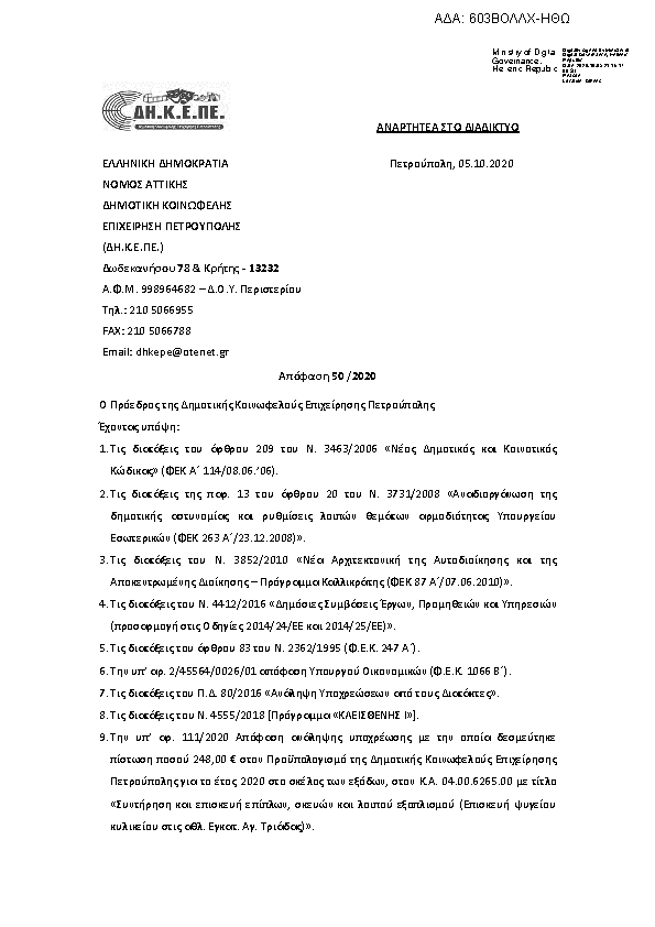 Πληροφορίες και προεπισκόπηση εγγράφου