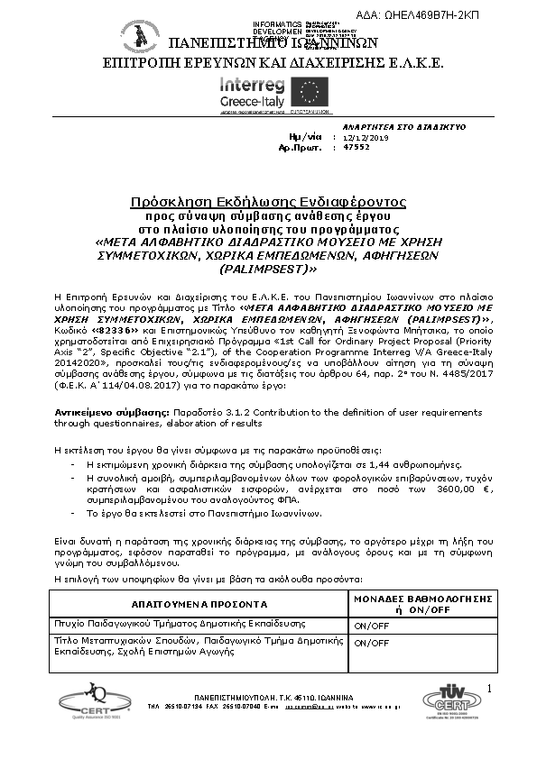 Πρώτη σελίδα του εγγράφου