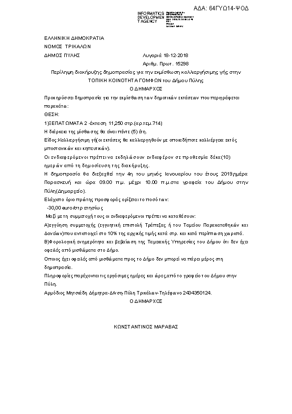 Πληροφορίες και προεπισκόπηση εγγράφου