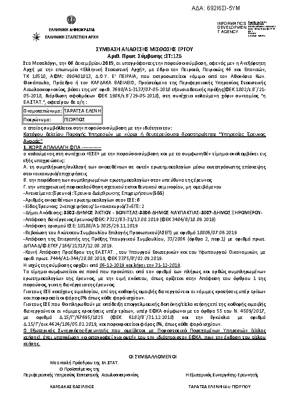 Πληροφορίες και προεπισκόπηση εγγράφου