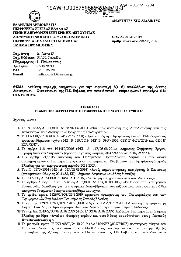 Πρώτη σελίδα του εγγράφου