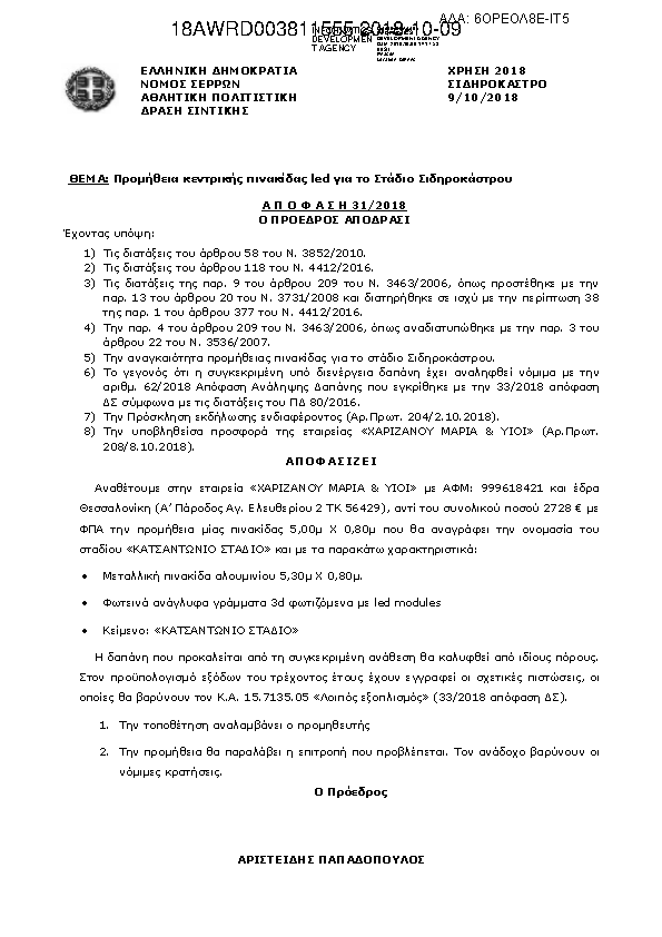 Πρώτη σελίδα του εγγράφου