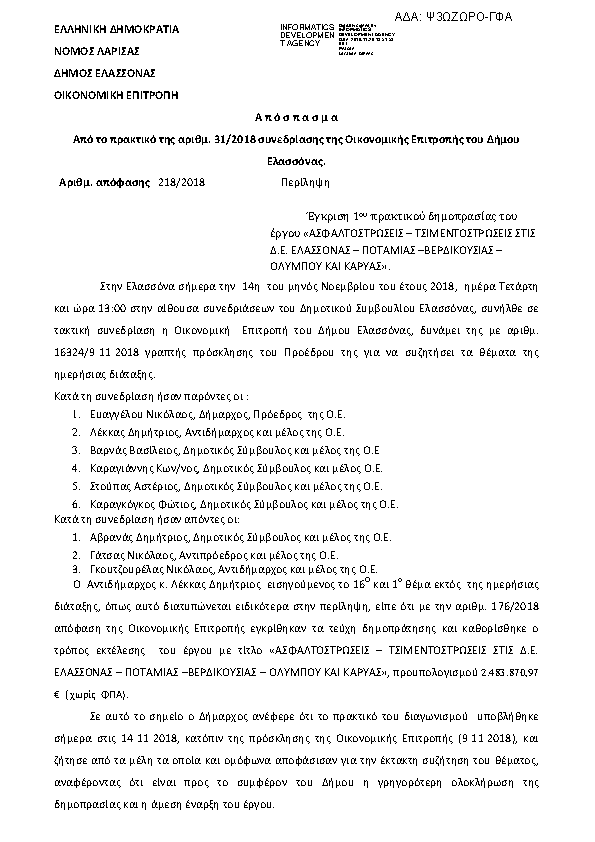 Πρώτη σελίδα του εγγράφου
